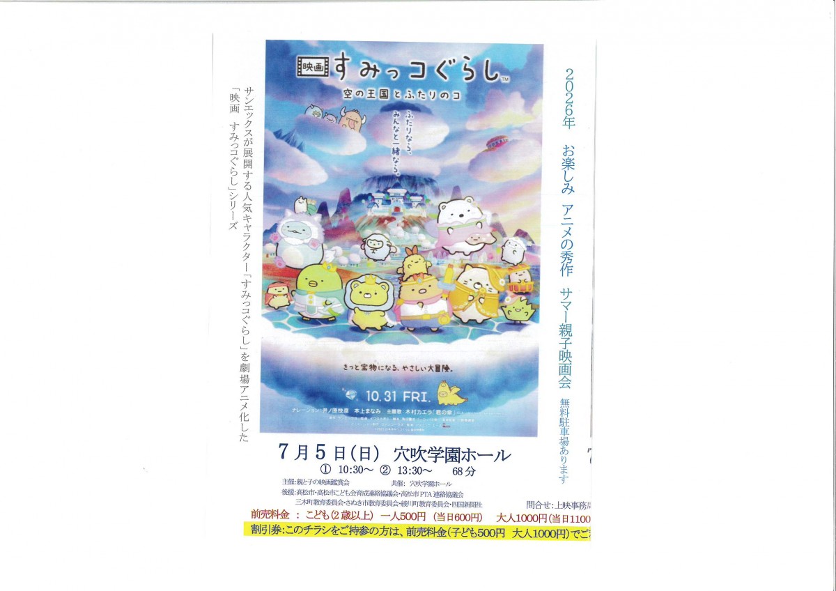 すみっコぐらし　空の王国とふたりのコ