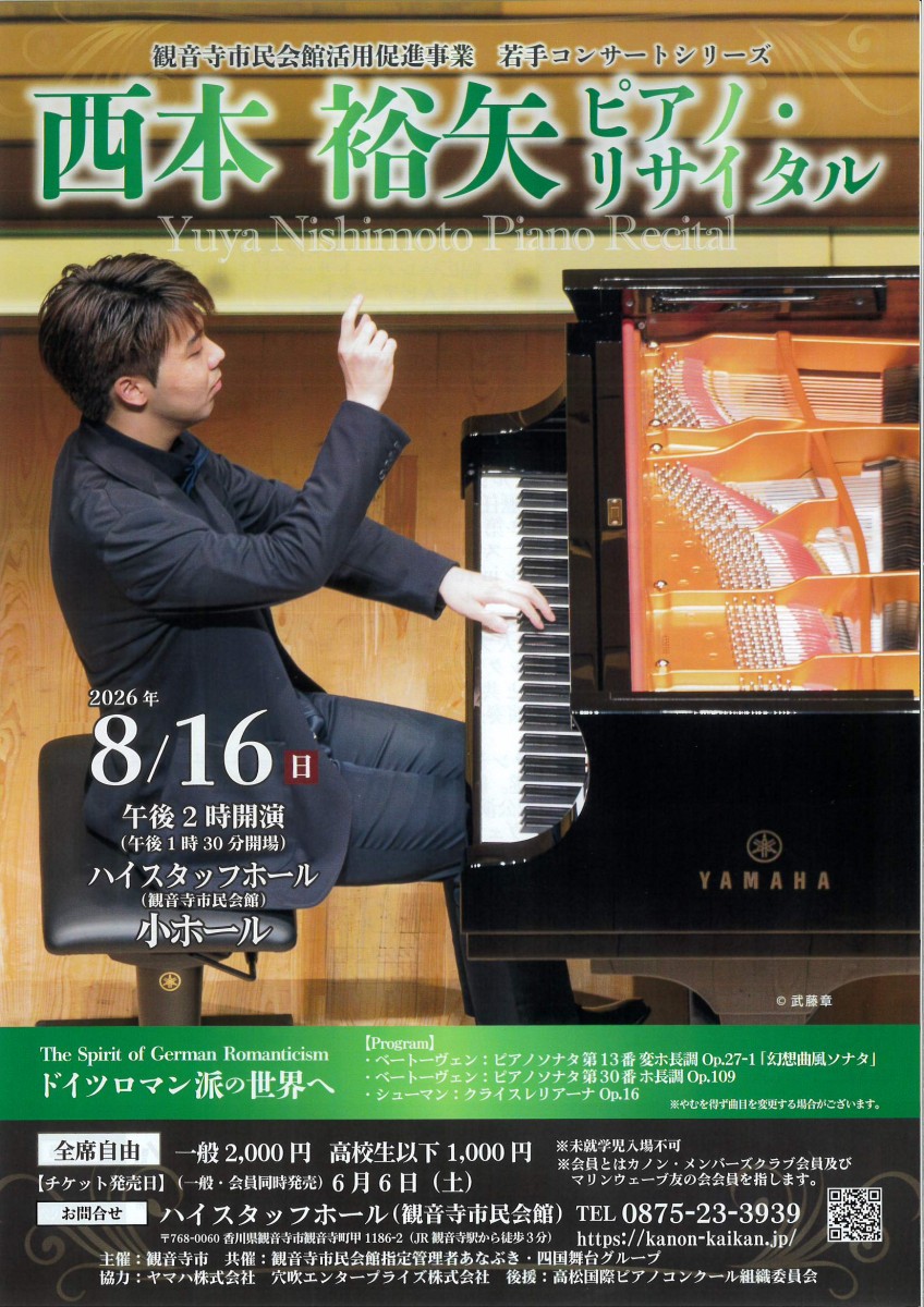 西本 裕矢　ピアノ・リサイタル