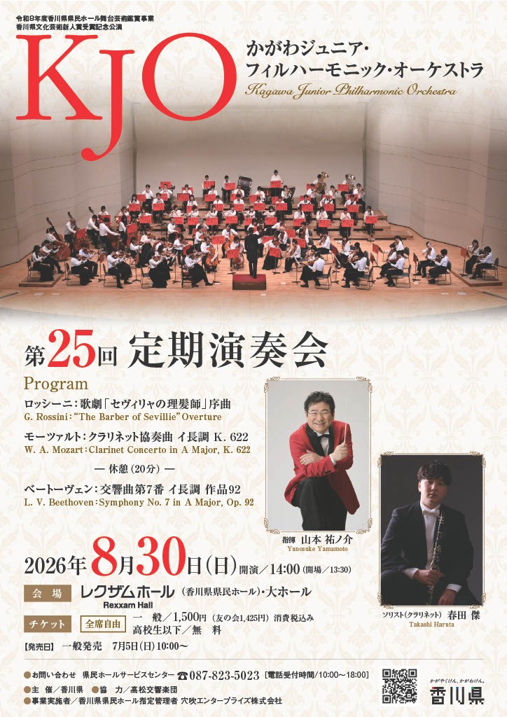 KJO第25回定期演奏会