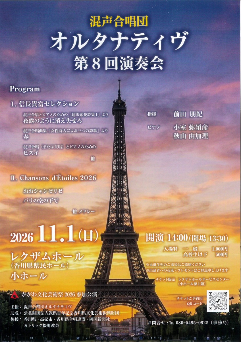 混声合唱団 オルタナティヴ 第8回演奏会