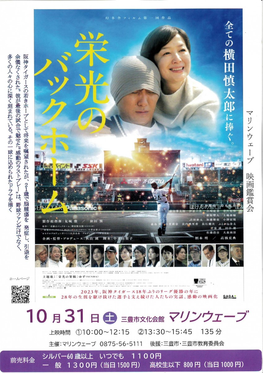 栄光のバックホーム