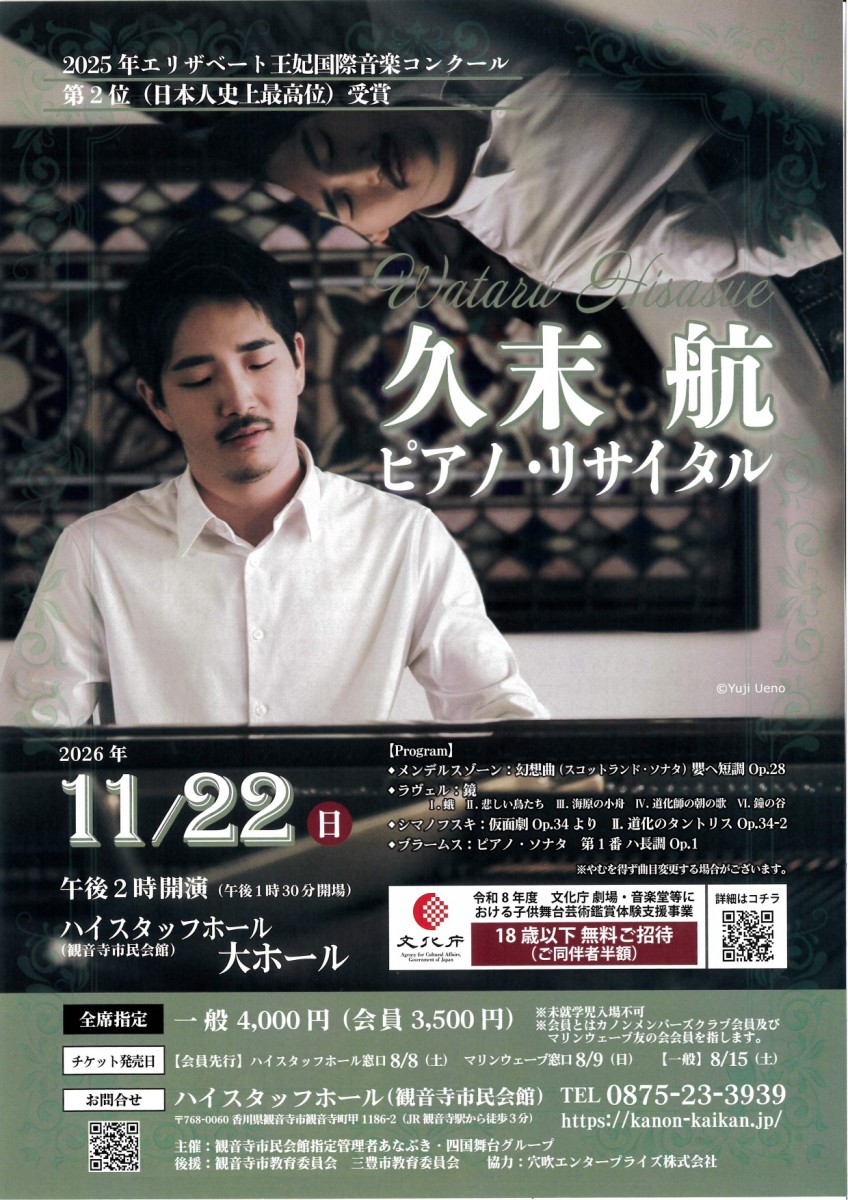 久末 航　ピアノ・リサイタル
