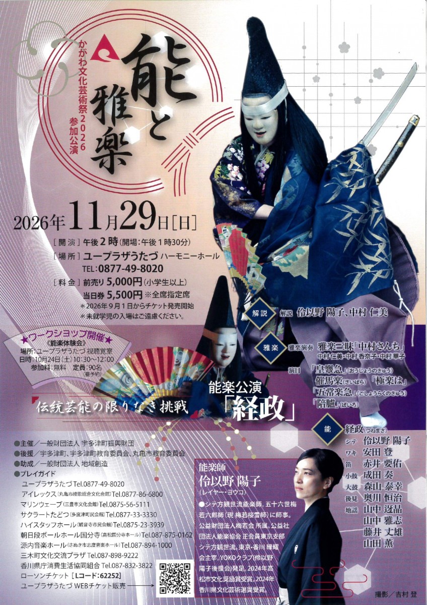 能と雅楽