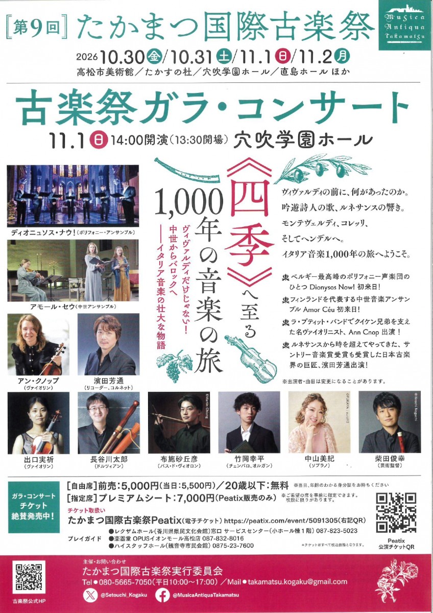 古楽祭ガラ・コンサート