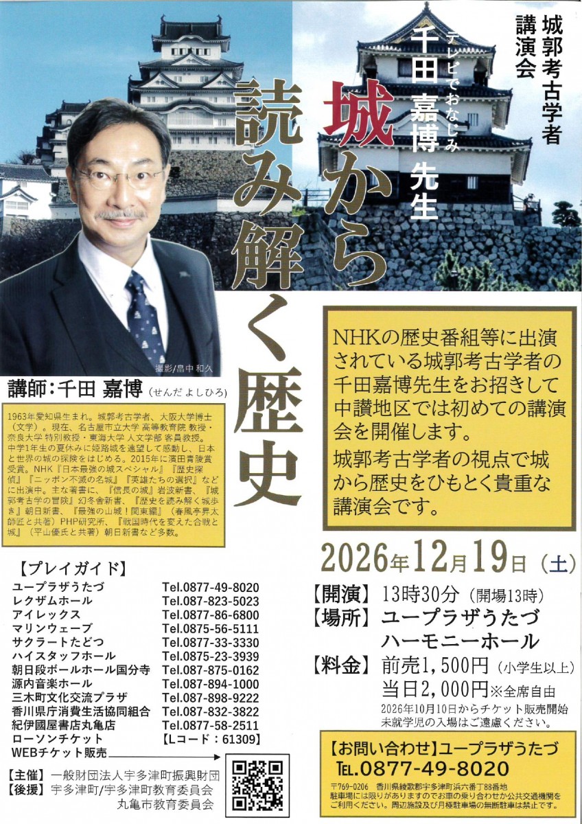 城から読み解く歴史